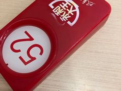 -永和大王(香缤店)