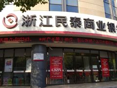 -浙江民泰商业银行(杨浦支行)