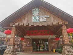 -香山小厨(南联路店)