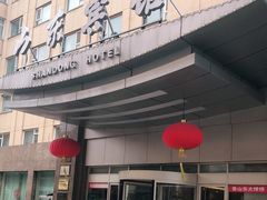 -山东宾馆·齐鲁苑餐厅