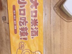 -干杯小木屋米酒店(华南店)