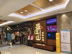 -韩盛·盛江山自助料理(中街大悦城黑金店)