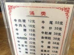 菜单-东兴牛肉店(庄府巷店)