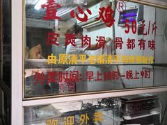 -文记壹心鸡(宝华路店)