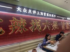-成都你六姐·牛肉冒菜(长泰广场店)