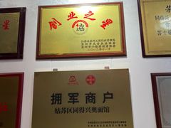 -同得兴 Since·1995 传统苏式面馆(十全街店)