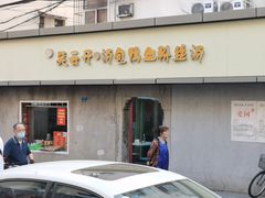 -笑云开汤包店(网巾市店)
