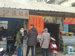 门面-管记皮肚面