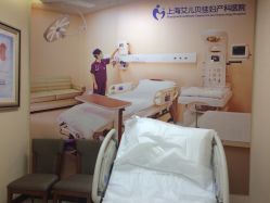 点击看大图 -上海艾儿贝佳妇产科医院