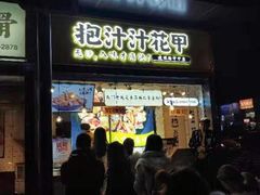 门面-降龙爪爪(建设路1店)