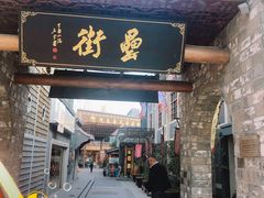 门面-风波庄(罍街分舵)