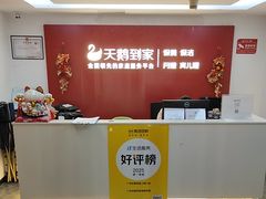 -天鹅到家·保姆月嫂育儿嫂(天河店)