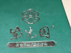 -紫光园(燕郊总店)