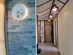 -小茶闲舍·观景商务茶馆(广州塔店)