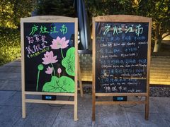 -庐灶江南·江南菜·四合院Bistro(东直门雍和宫·原华侨宾馆店)