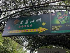 -老磨油饼(高陵店)