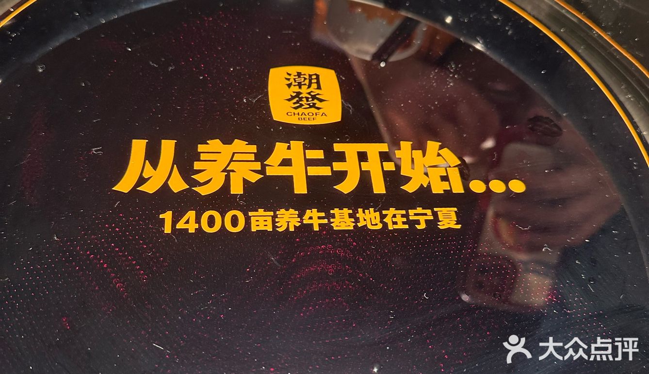 超多分店的潮发牛肉火锅
