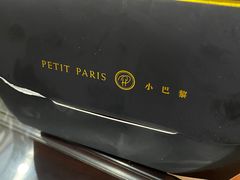 -PETIT PARIS 小巴黎(凯德1818店)