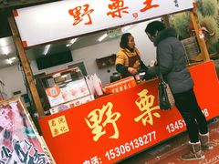 -阿男野栗王(金门路店)