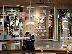 -覔书店(壹方城店)