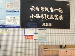 -叁窝雀·云南小锅米线(万象汇店)