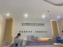 -深圳鹏爱悦心医疗美容医院