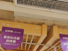 -过桥缘·过桥米线(大华虎城嘉年华店)