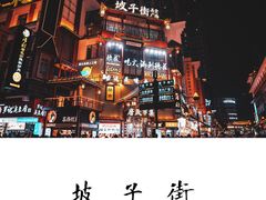 -太平老街