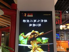 -蛙一刀·麻椒鱼火锅(金仙桥店)