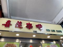 -喜莲咖啡