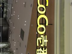 -CoCo壱番屋