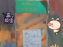 -佳麦烘焙(姚港路店)