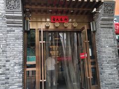 门面-北平食府·北京烤鸭(北京西站六里桥店)