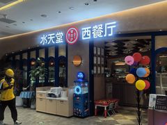-Aqua Oasis 水天堂(相城天虹商场店)