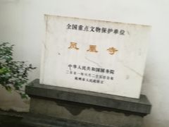 -凤凰寺