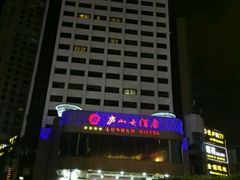 -厦门庐山大酒店