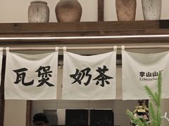 -李山山茶事(景枫店)