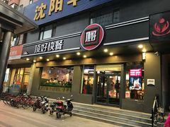 门面-顶好快餐(市府店)