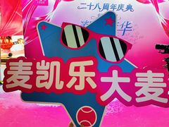 -大商麦凯乐(大连总店)