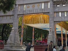 -千佛山风景名胜区