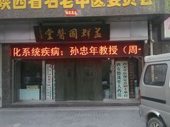 android_upload_pic-益群国医堂·针灸推拿中心