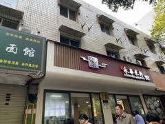 -永华米粉(总店)