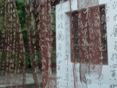 -兰亭风景区