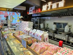 -矮子馅饼(大成路店)