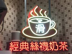 -港怀·香港地道小吃茶饮(京基100店)
