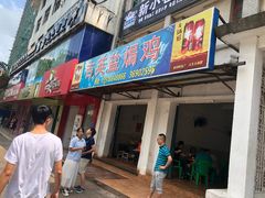 门面-吉英盐焗鸡(文中路店)