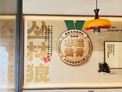 -丛林狼非遗酱骨·现炒餐厅(人民路店)