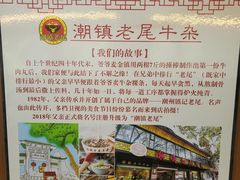 -潮镇老尾牛杂(环城西路店)