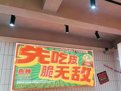 -鱼神脆皮烤鱼(深圳宝安坪洲店)