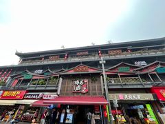 -将军府·鸡毛店(武侯祠店)